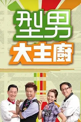 向往的生活第八季 综艺 2025 王征宇